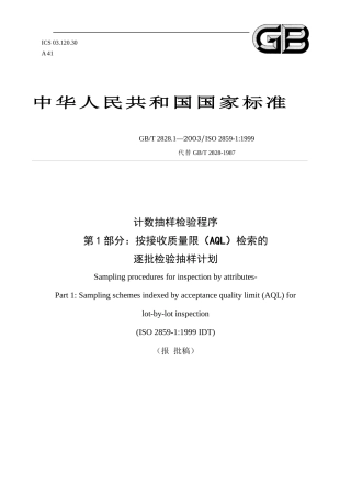 计数抽样检验程序