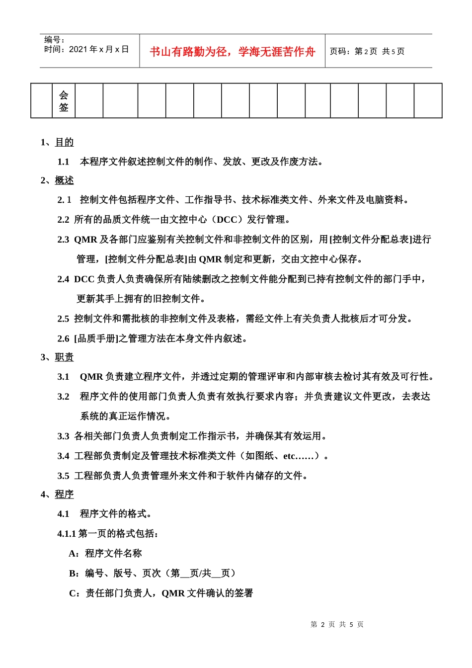 质量体系编写表格Cop5-1_第2页