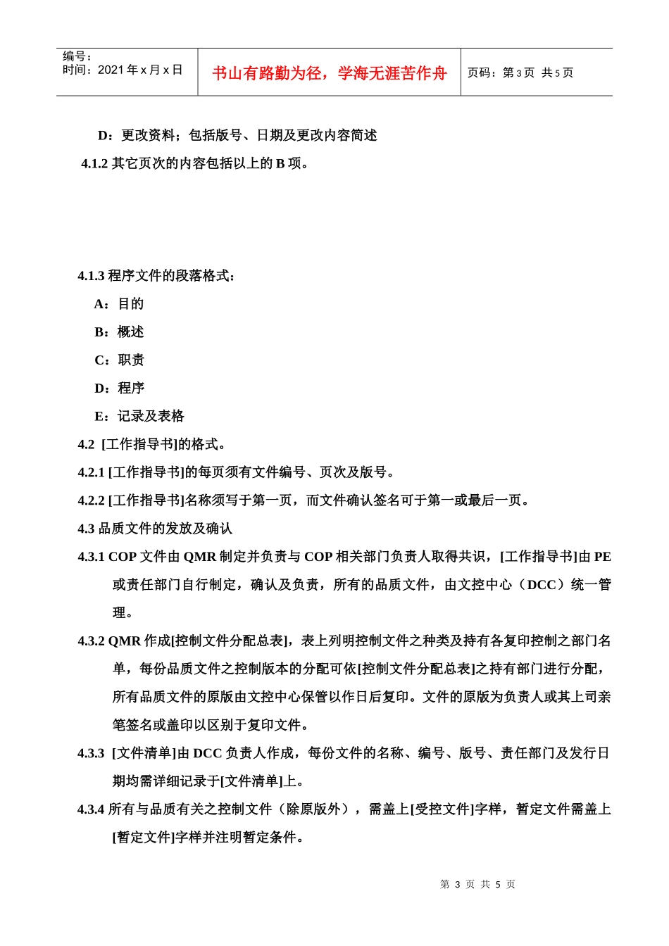 质量体系编写表格Cop5-1_第3页