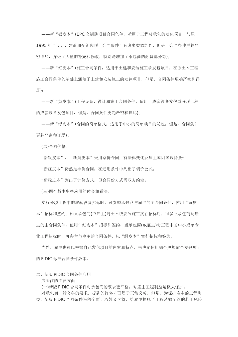 新版FIDIC合同条件及其应用_第2页