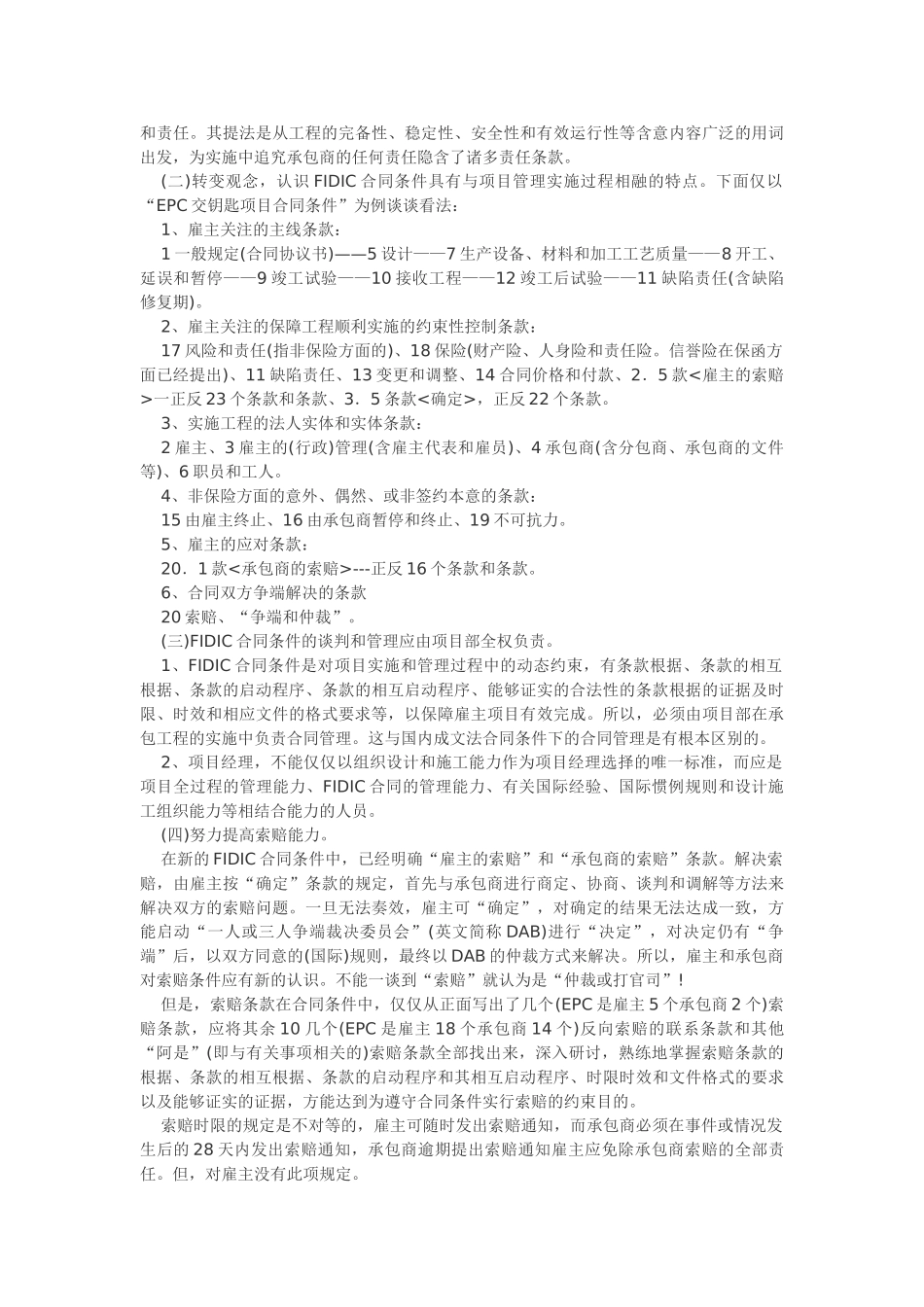 新版FIDIC合同条件及其应用_第3页