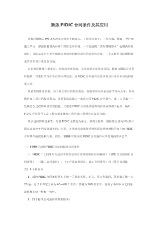 新版FIDIC合同条件及其应用