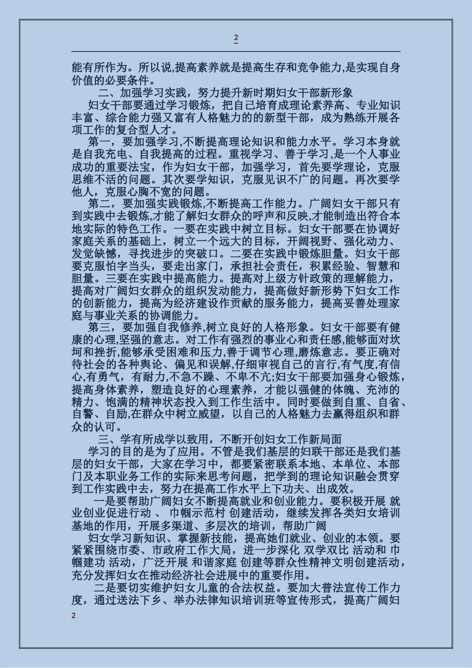 乡镇妇女干部培训班上的讲话_第2页