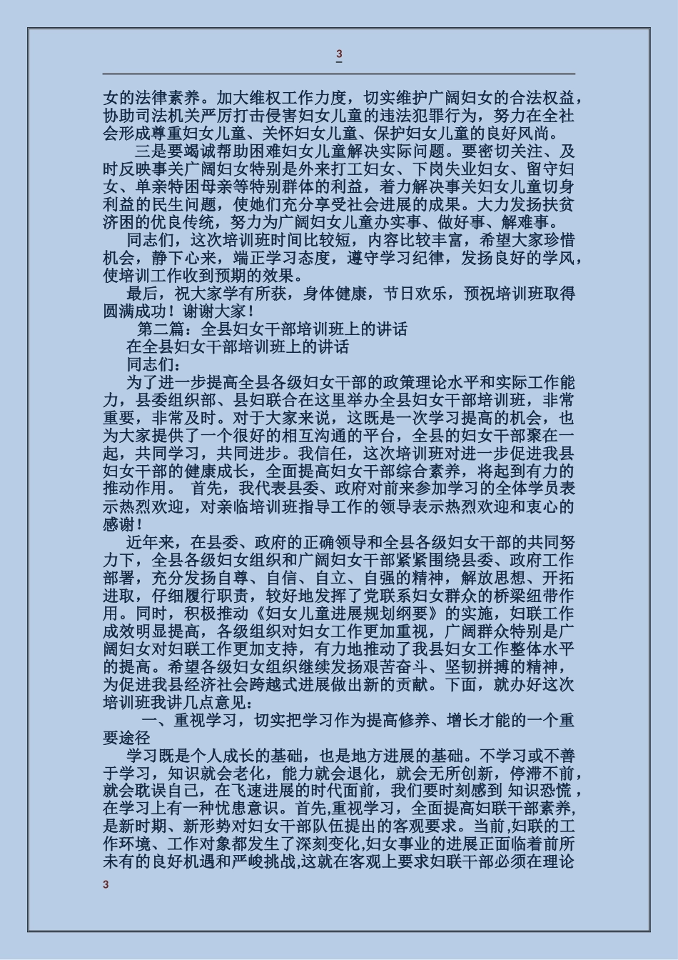 乡镇妇女干部培训班上的讲话_第3页