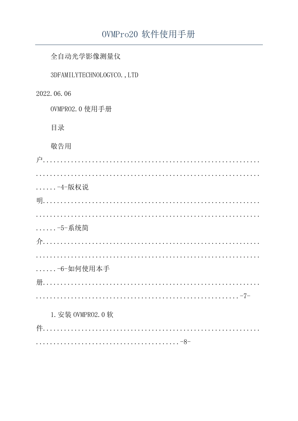 OVMPro20软件使用手册_第1页