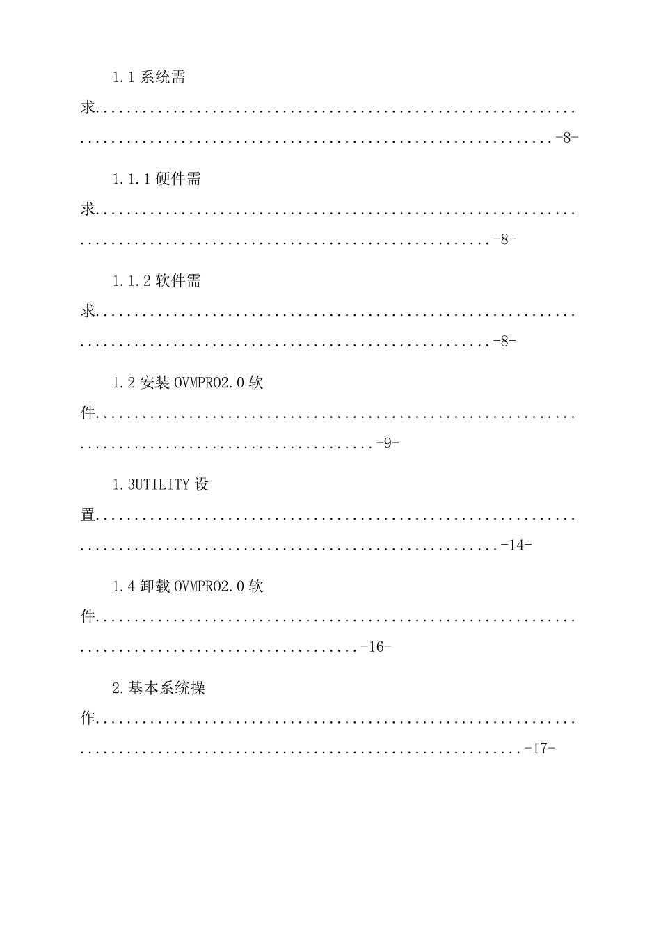 OVMPro20软件使用手册_第2页