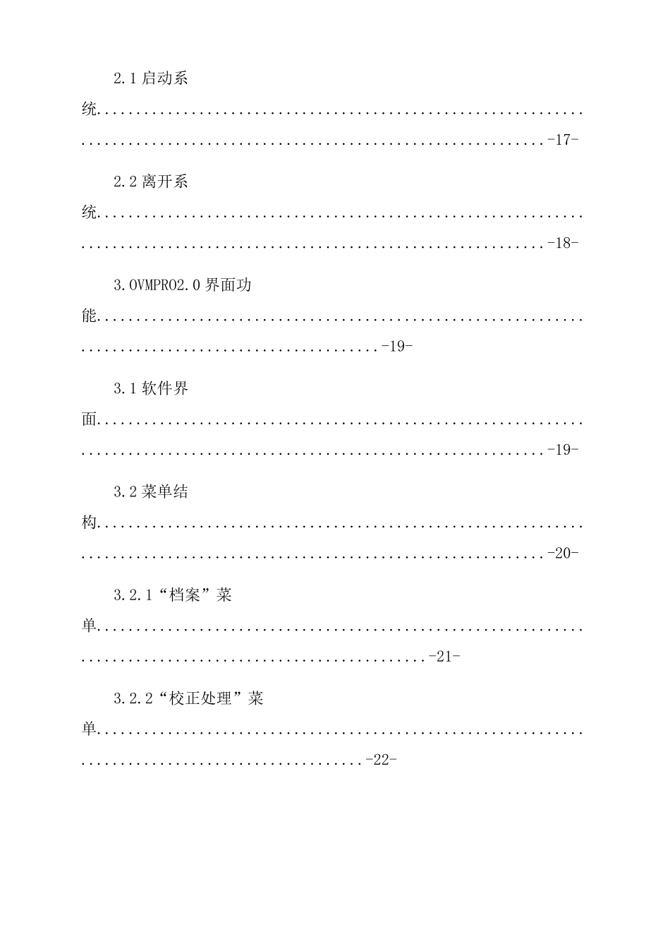 OVMPro20软件使用手册_第3页