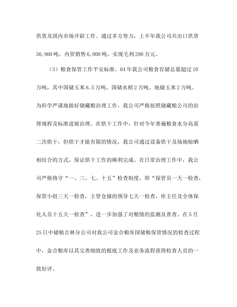 上半年工作参考总结及下半年工作安排（通用）_第3页