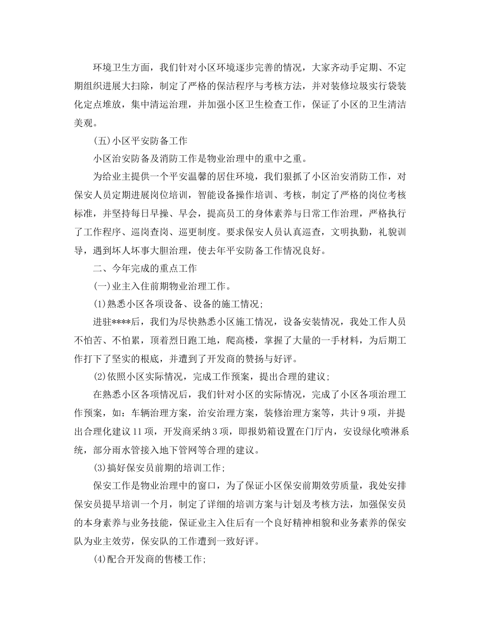 2021年度工作参考总结物业管理年度工作参考总结_第2页