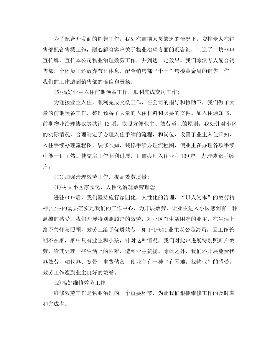 2021年度工作参考总结物业管理年度工作参考总结_第3页