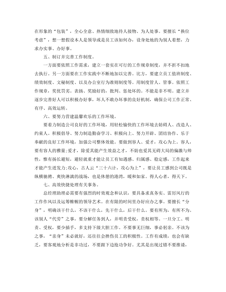 工作参考总结格式年经理助理年终参考总结范文_第2页