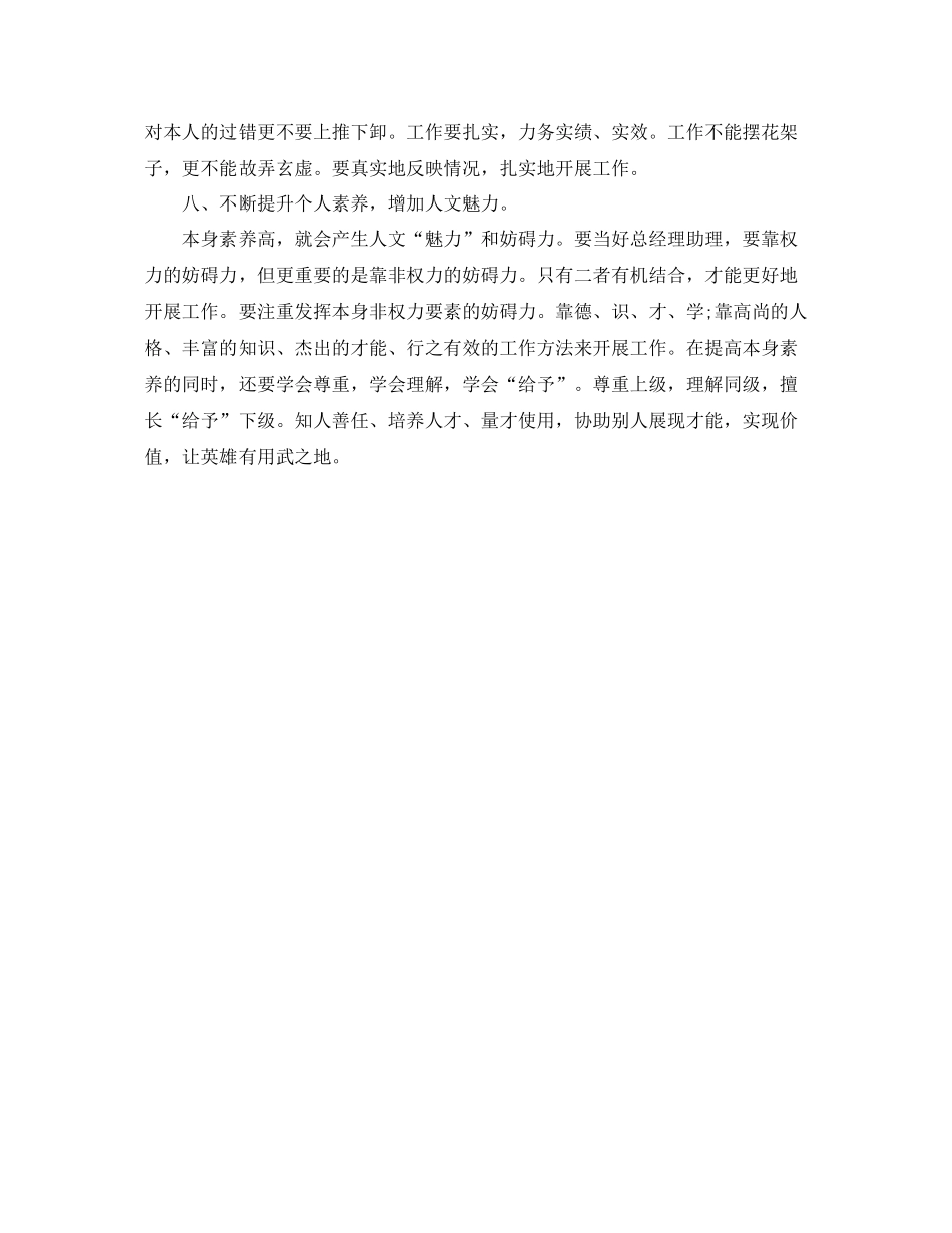 工作参考总结格式年经理助理年终参考总结范文_第3页