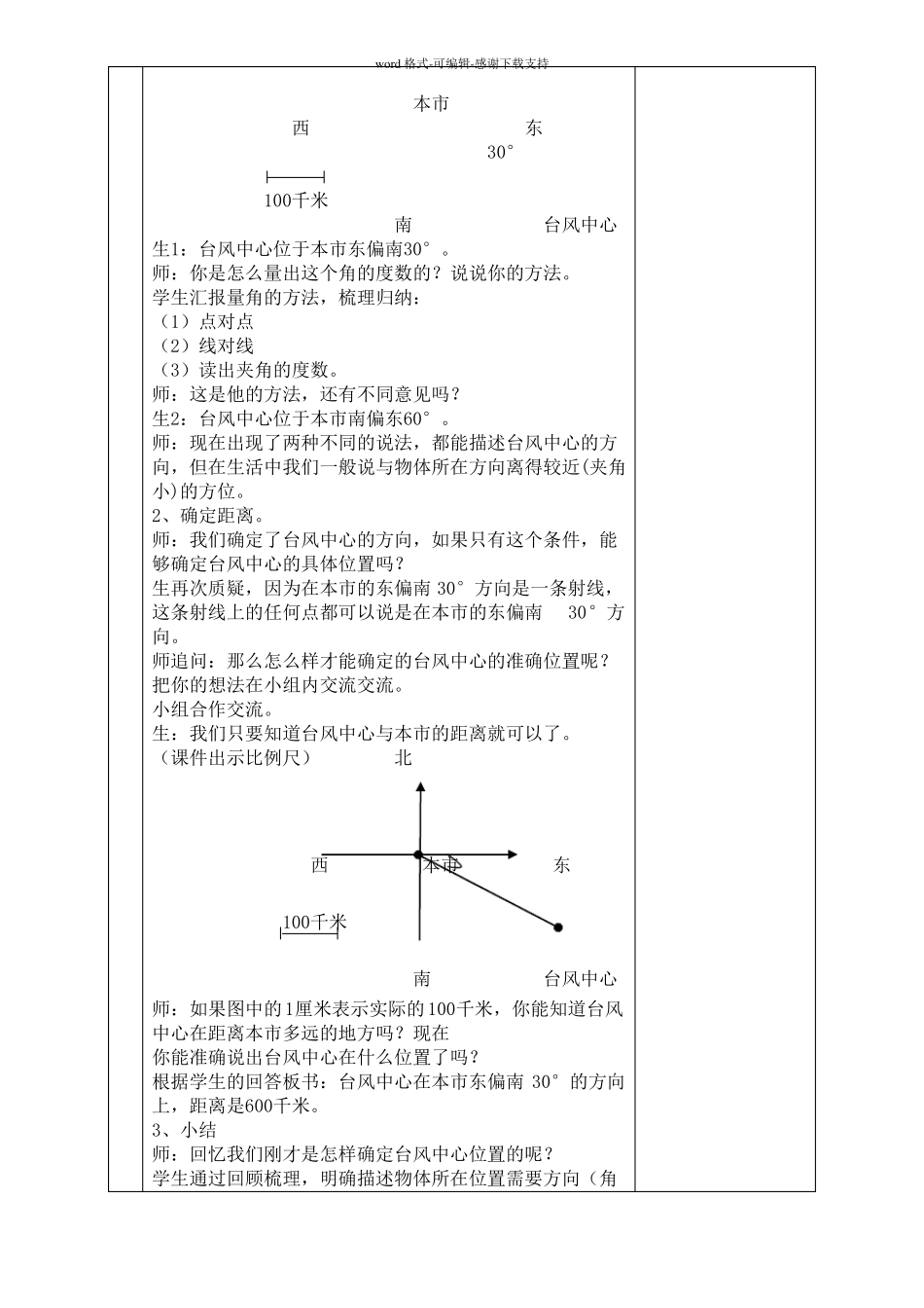 人教版六年级上册位置与方向教学设计_第2页