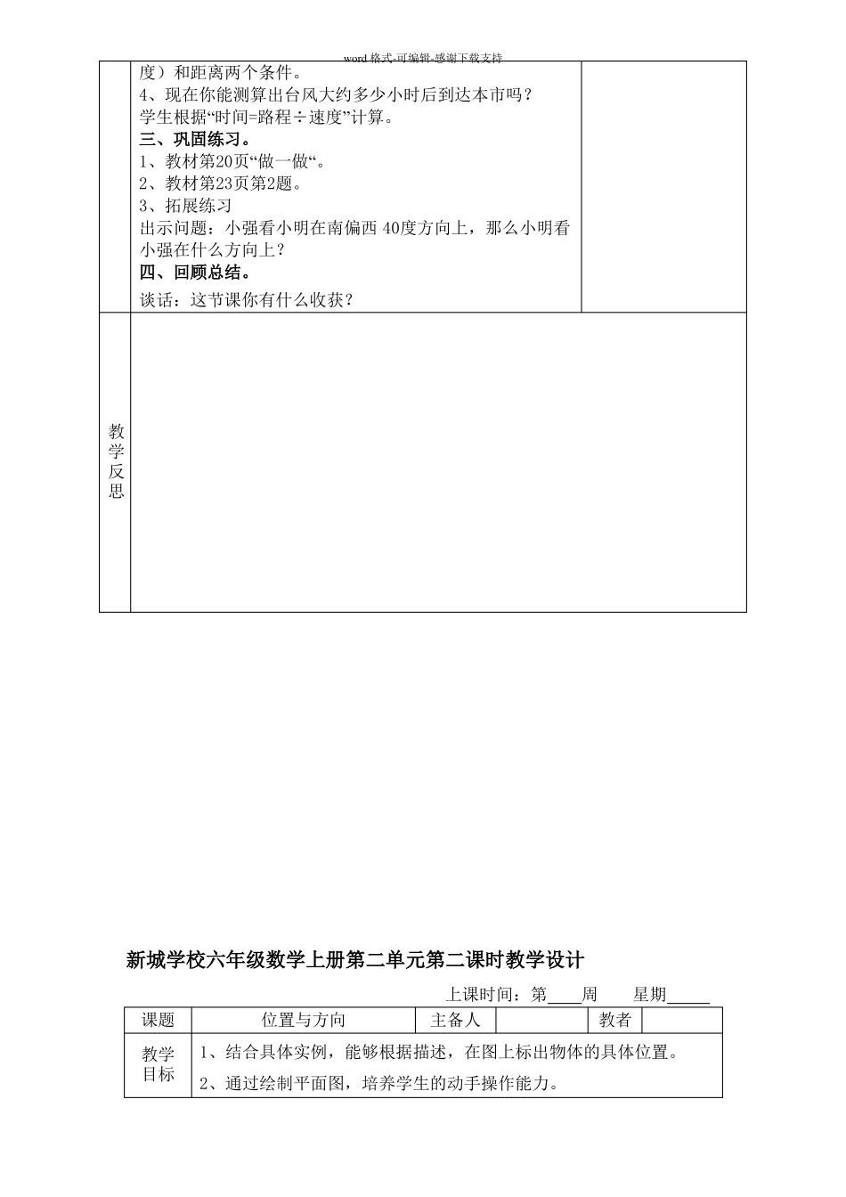 人教版六年级上册位置与方向教学设计_第3页