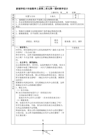 人教版六年级上册位置与方向教学设计