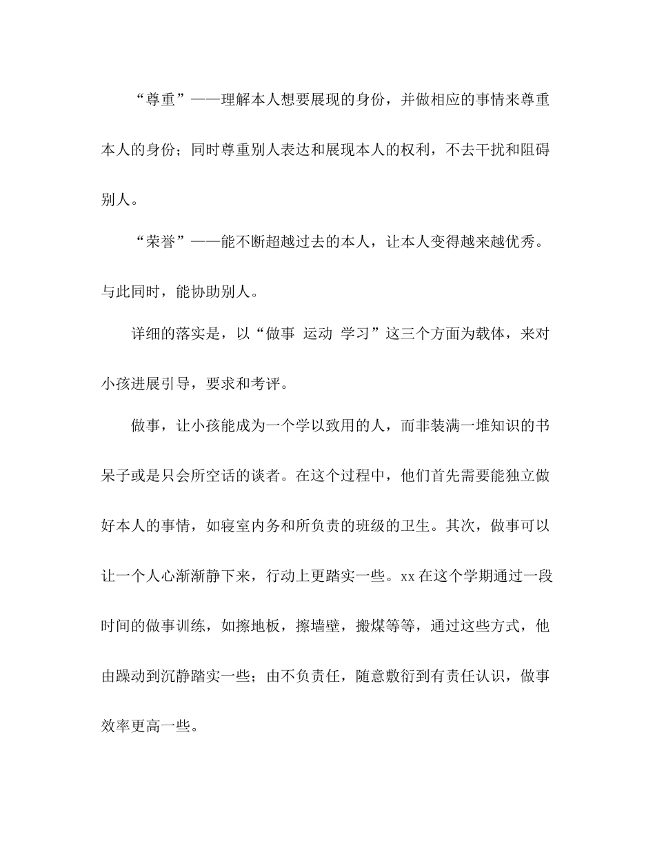 2021年春季学期对个别学生评价参考总结范文_第2页