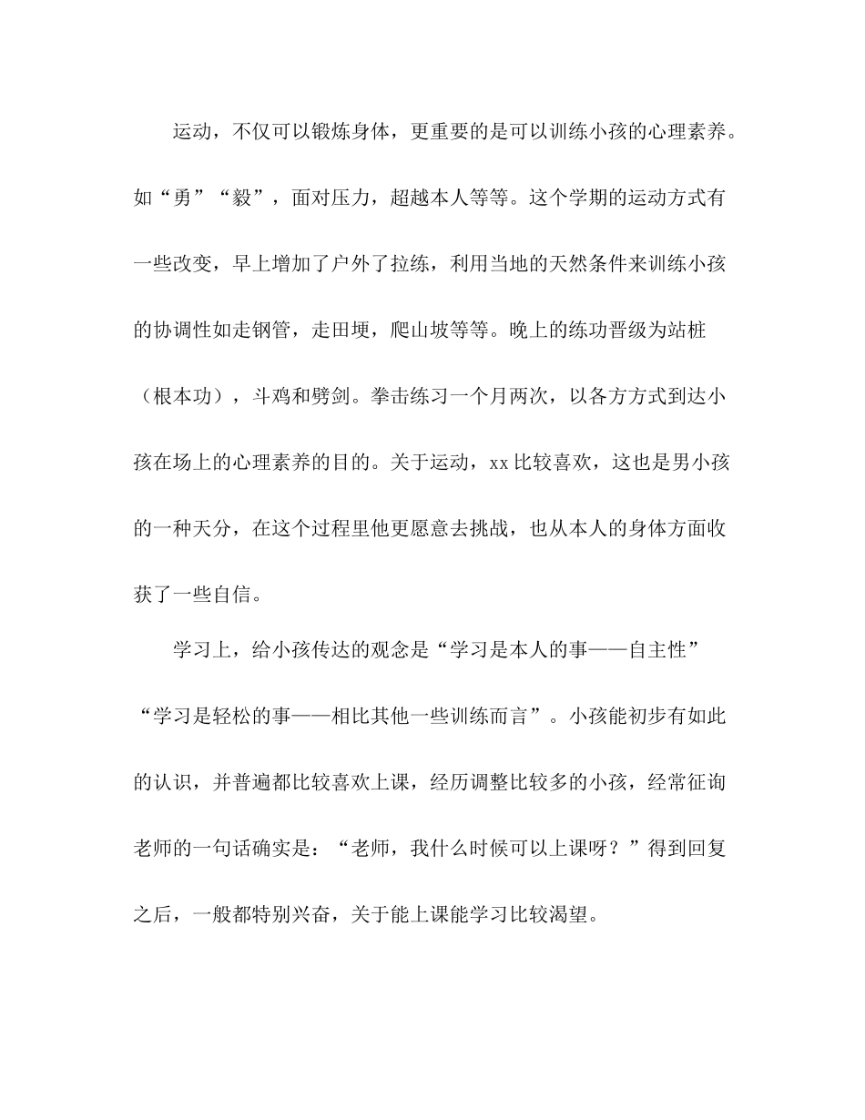 2021年春季学期对个别学生评价参考总结范文_第3页