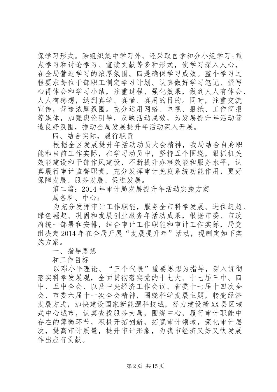 第一篇：审计局发展提升年工作报告_第2页