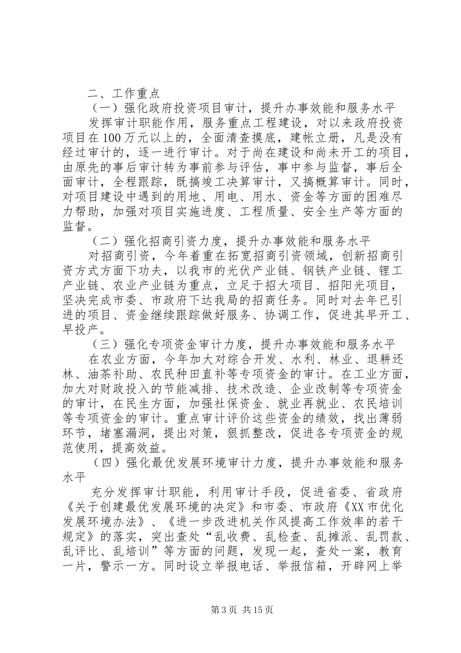 第一篇：审计局发展提升年工作报告_第3页