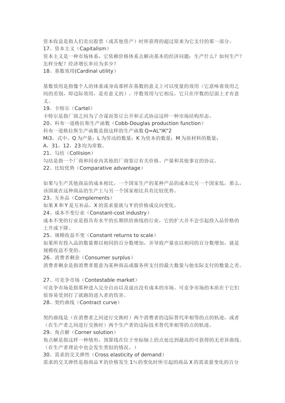 TheEconomisit经济学人常用词汇_第2页