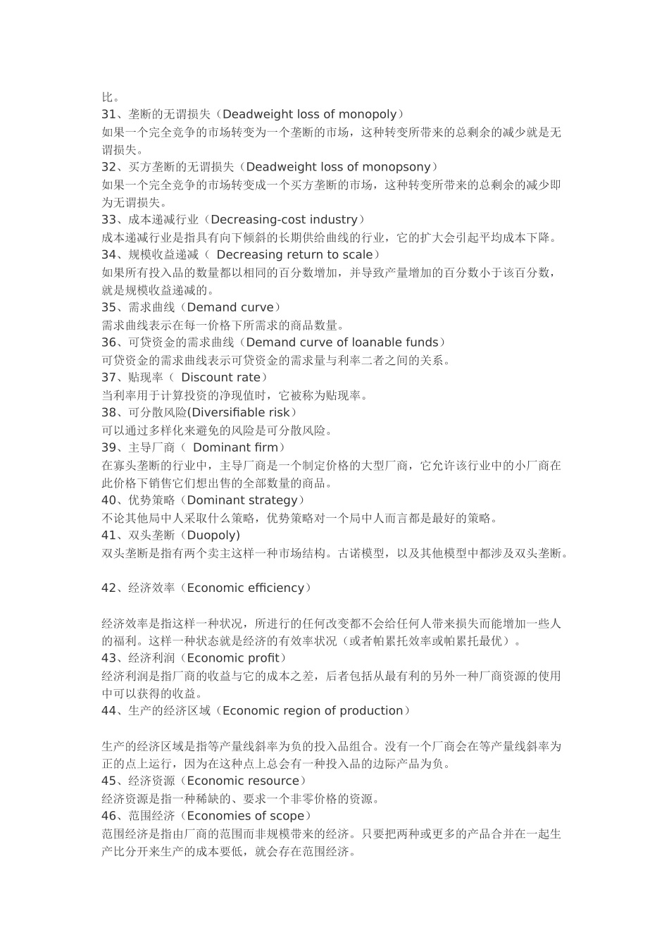 TheEconomisit经济学人常用词汇_第3页