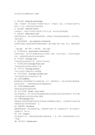 TheEconomisit经济学人常用词汇