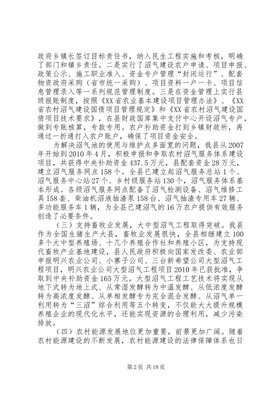关于我县农村能源建设情况的视察报告_第2页
