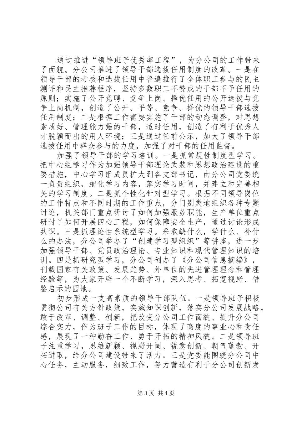分公司落实“领导班子优秀率工程”汇报_第3页