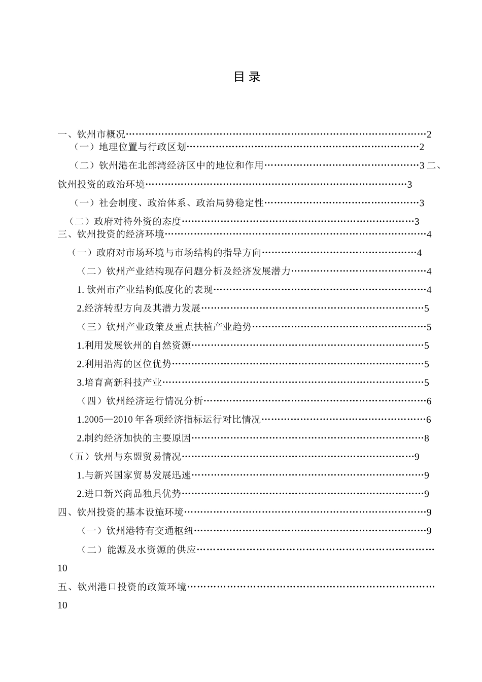 关于钦州的国际投资环境分析2_第1页