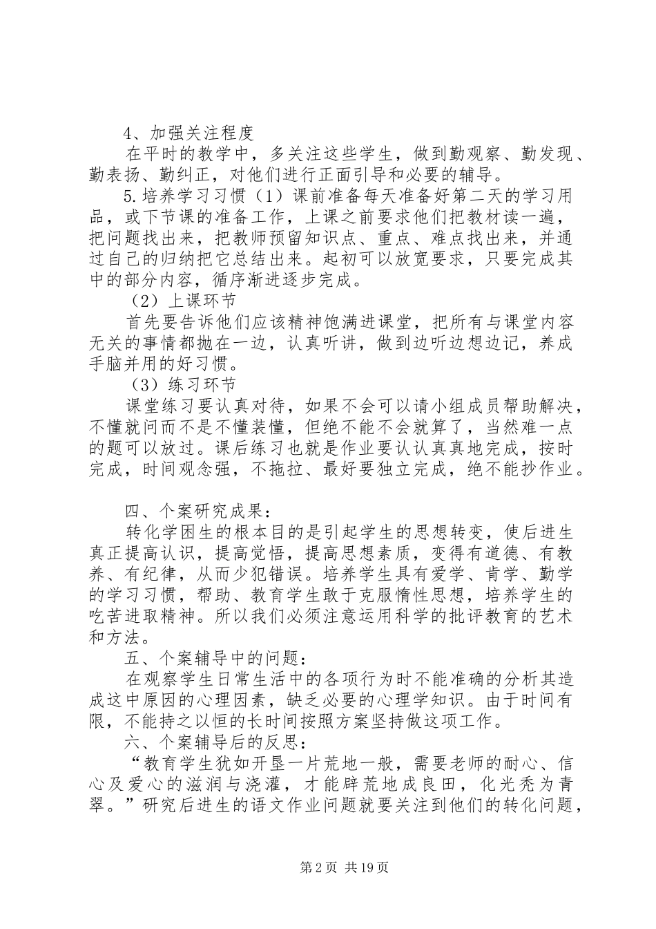 付月霞个案研究报告_第2页