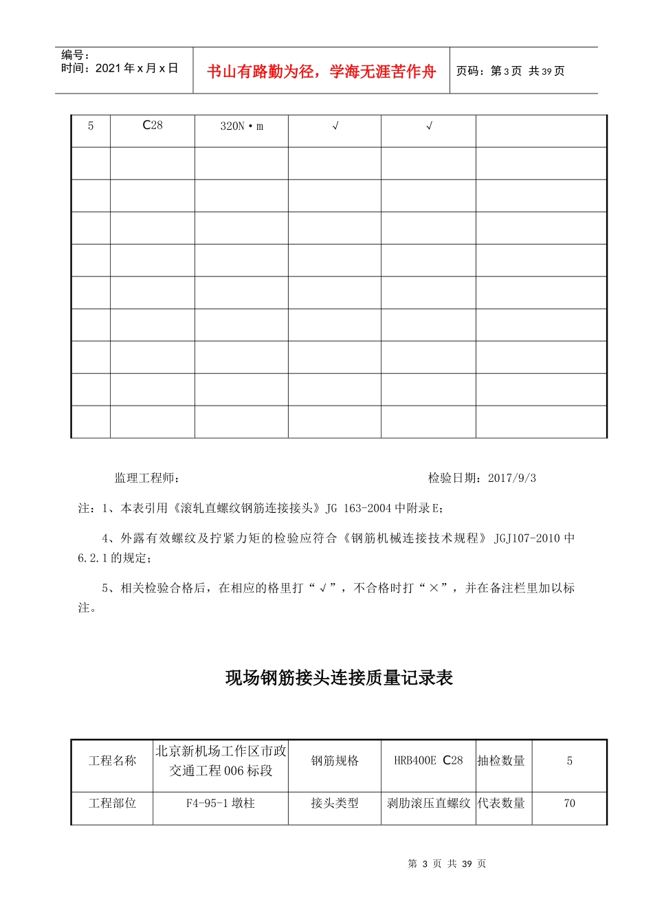 现场钢筋接头连接质量记录表_第3页