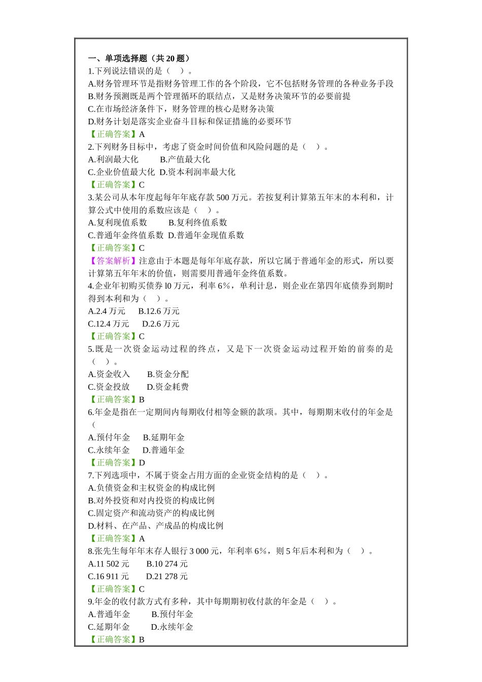 网络管理及财务知识分析课程总结_第1页
