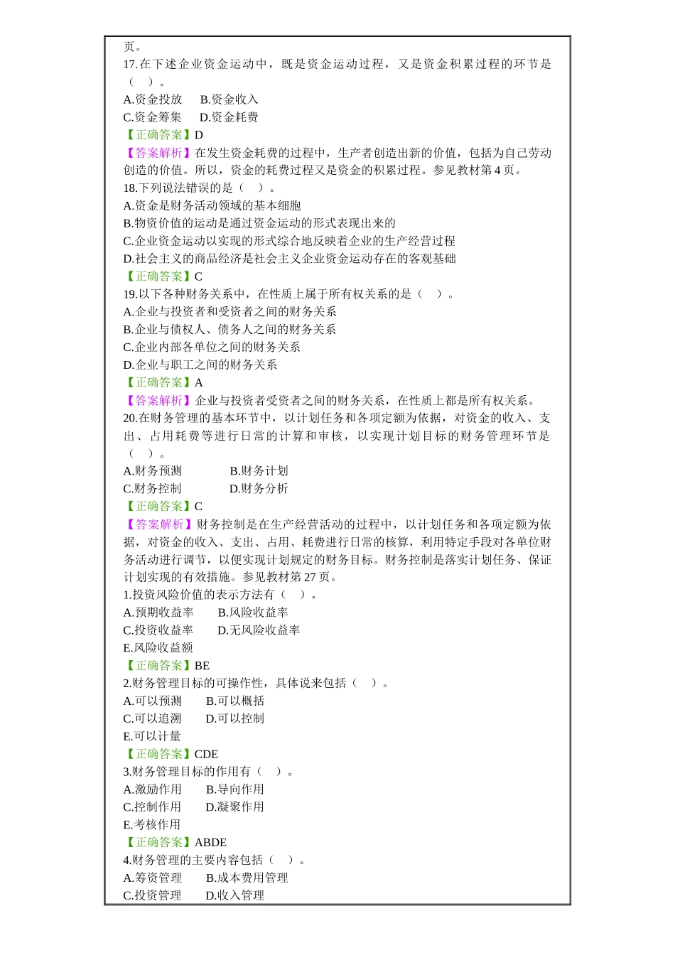 网络管理及财务知识分析课程总结_第3页
