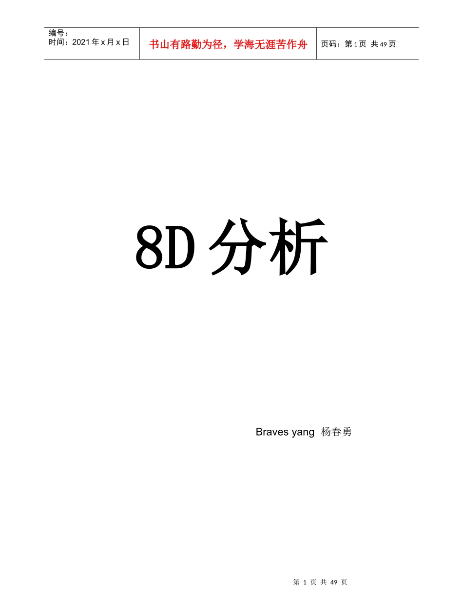 某汽车8D培训教材案例_第1页