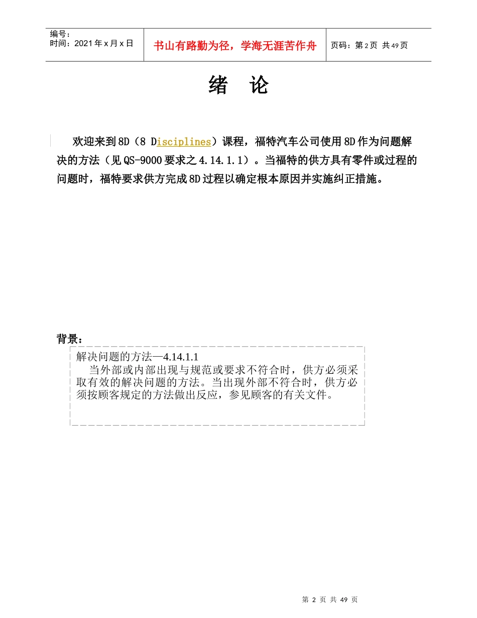 某汽车8D培训教材案例_第2页