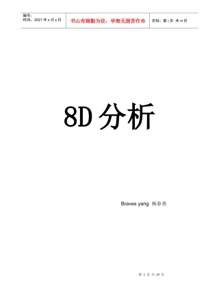 某汽车8D培训教材案例