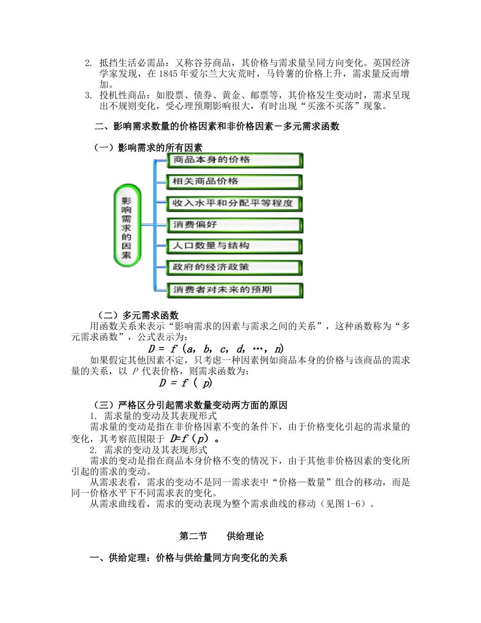 微观经济学与宏观经济学第一章教案_第3页