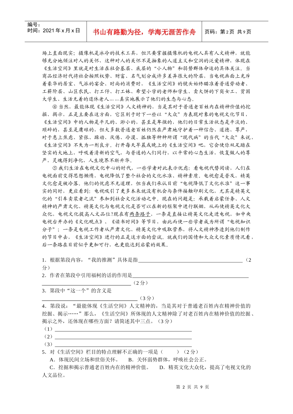 上海市高三语文质量测试题_第2页