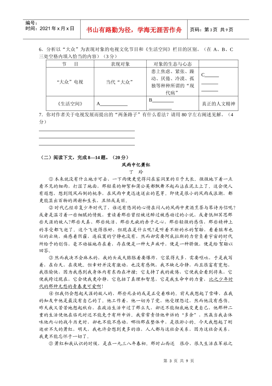 上海市高三语文质量测试题_第3页