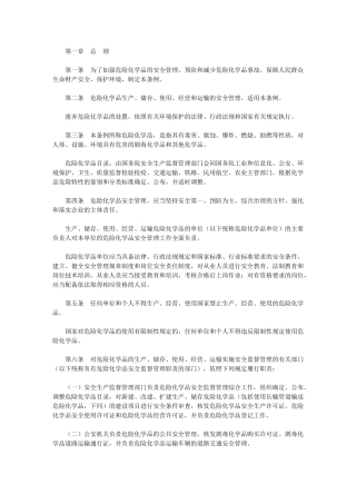 危险化学品安全管理条例[2011年修订版,2011年3月12日发布]文库