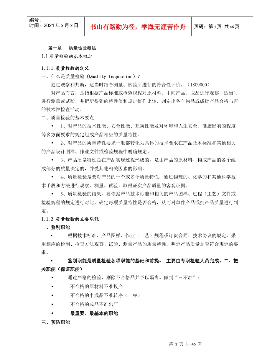质量检验讲义_第1页