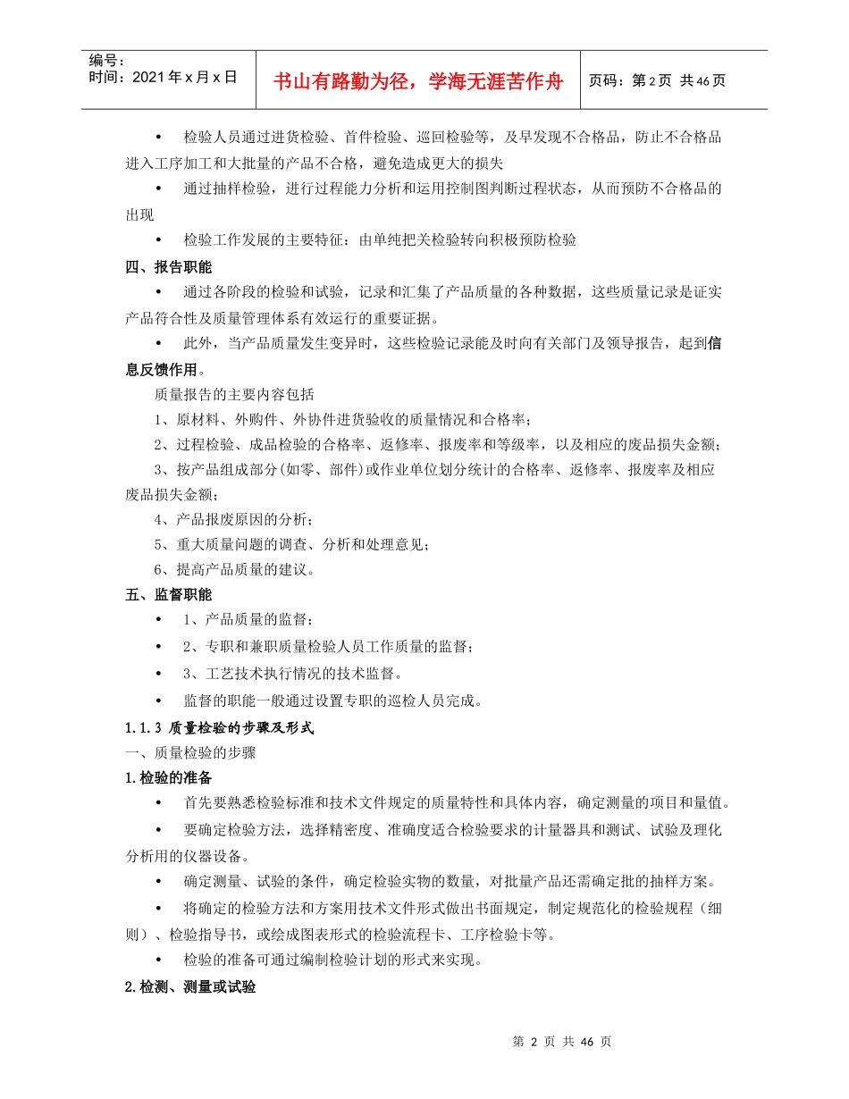 质量检验讲义_第2页