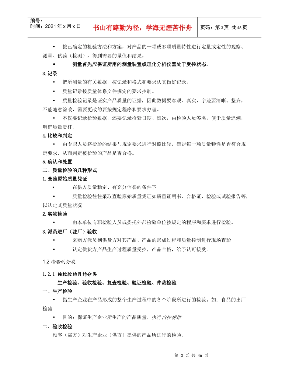 质量检验讲义_第3页