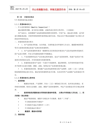 质量检验讲义