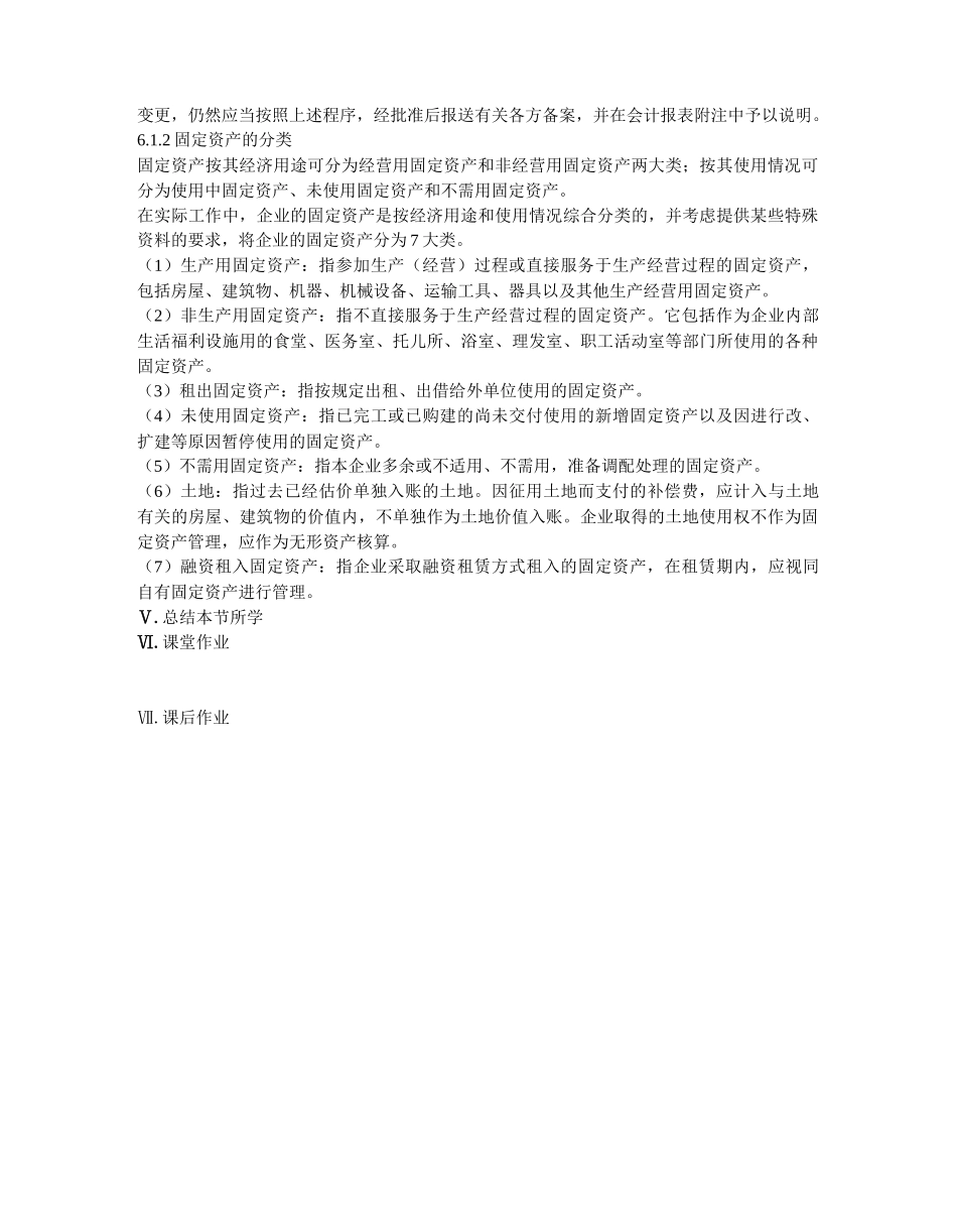 固定资产的核算教案培训资料_第2页