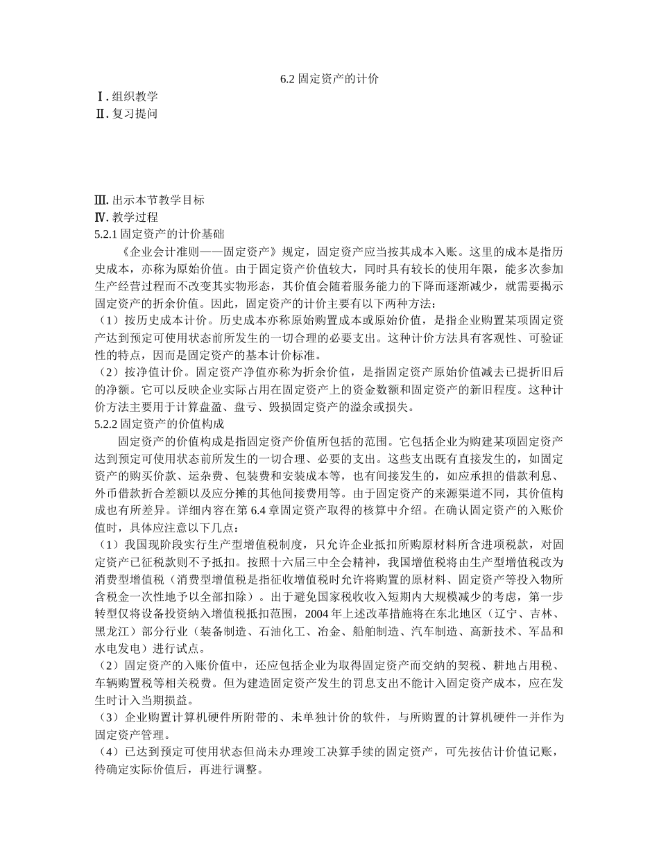 固定资产的核算教案培训资料_第3页