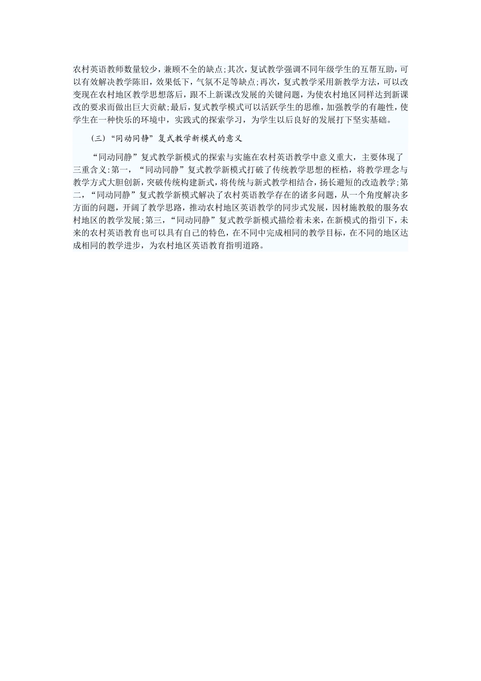 论农村英语教学模式的革新_第2页
