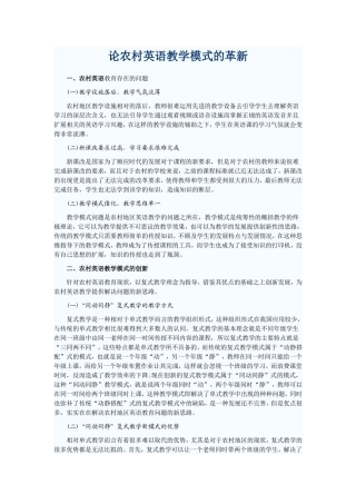 论农村英语教学模式的革新