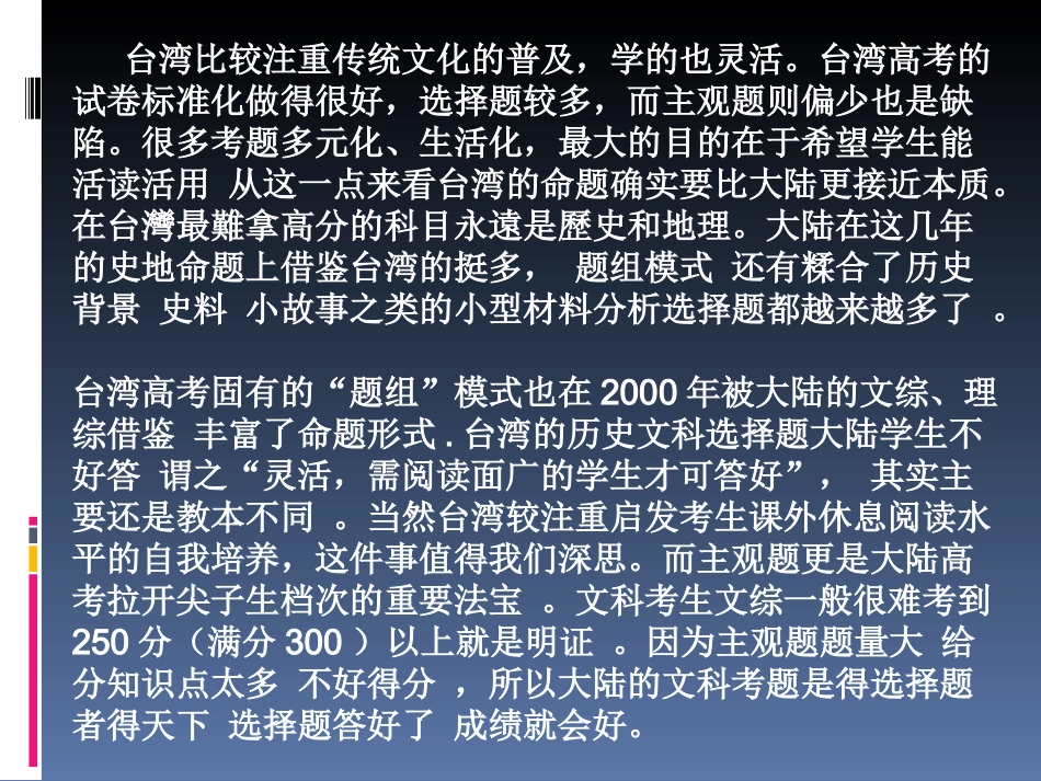 台湾历史命题_第3页