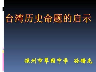 台湾历史命题